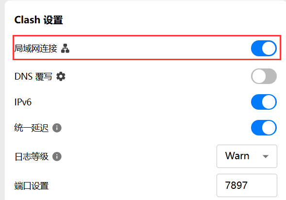 Clash Verge 启用局域网配置